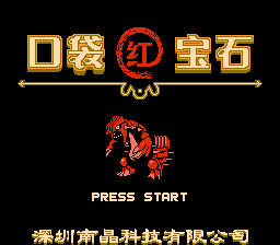 口袋宝石 - 红[南晶科技](CN)[RPG](16Mb)